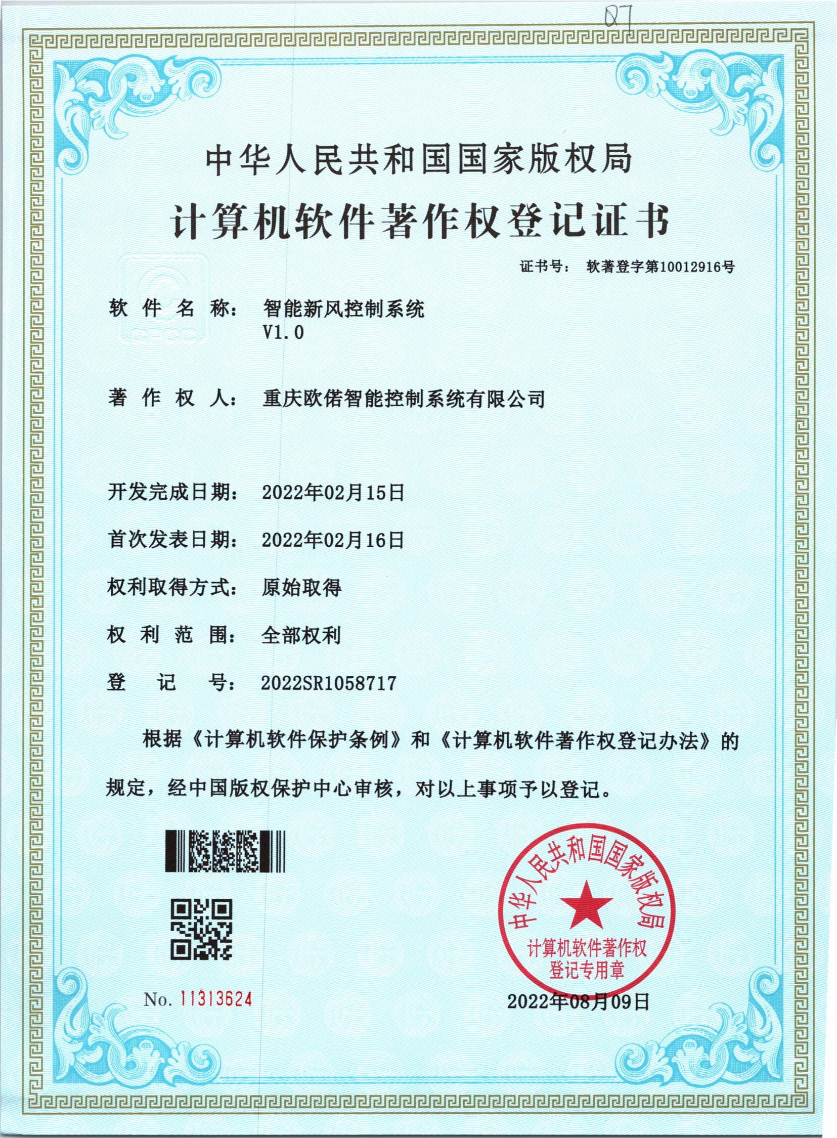 计算机软件著作权登记证书