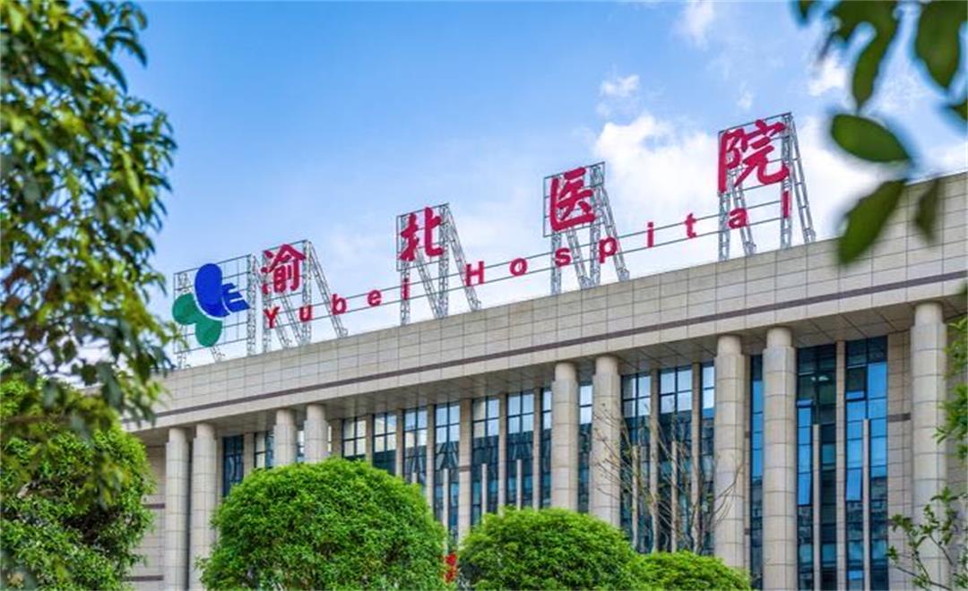 重庆市渝北区人民医院建设工程