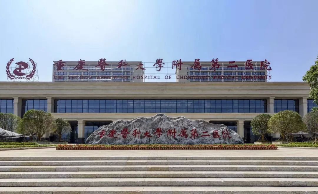 重庆医科大学附属第二医院江南医院工程