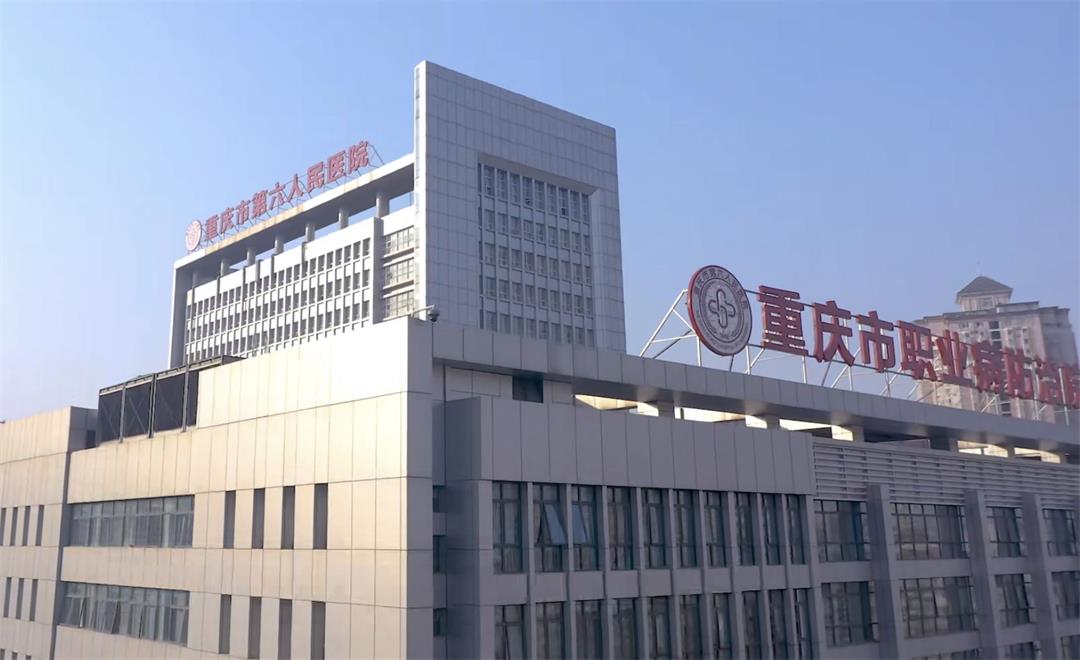 重庆市职业病防治院中毒救治综合大楼工程
